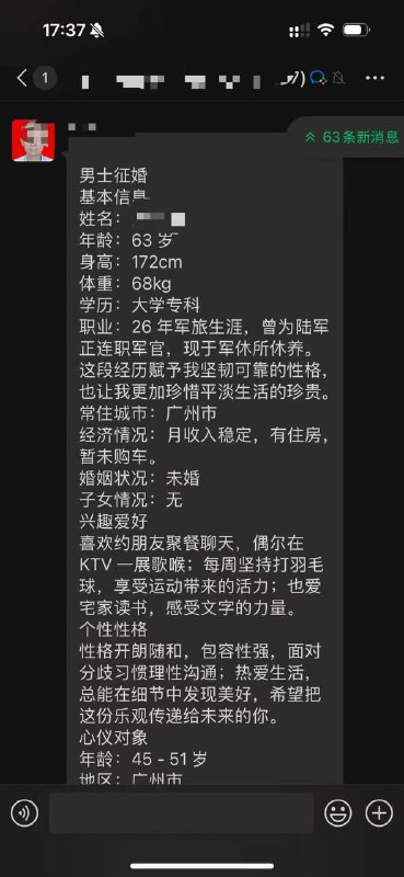 优质群友 #征婚 有 #恋老 集美 看上的吗 #相亲优质群友 #征婚 有 #恋老 集美 看上的吗 #相亲