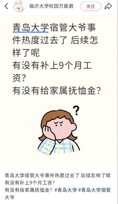 青岛大学 宿管 老爷爷 中暑 去世 #后续 ：7月22日，校方 辞退 了所有65岁以上的 大龄职工