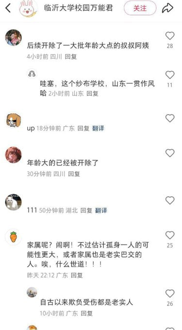青岛大学 宿管 老爷爷 中暑 去世 #后续 ：7月22日，校方 辞退 了所有65岁以上的 大龄职工