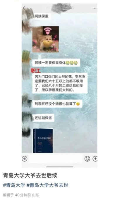 青岛大学 宿管 老爷爷 中暑 去世 #后续 ：7月22日，校方 辞退 了所有65岁以上的 大龄职工