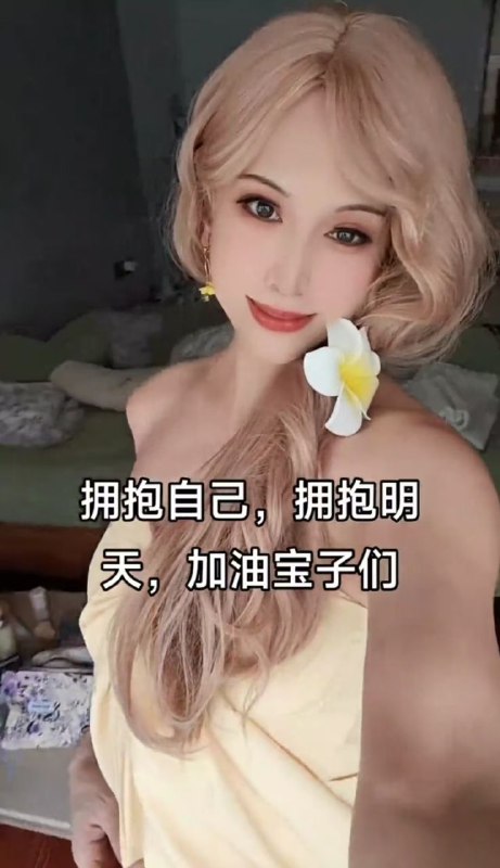 网友 的 #变性 之路 #女装大佬 #ts网友 的 #变性 之路 #女装大佬 #ts