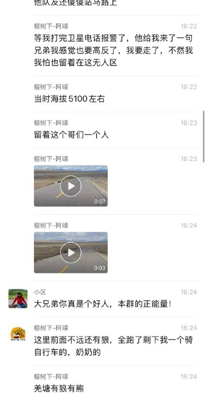 西藏 无人区 高反 骑着 摩托车 睡着了#摩托 #聊天记录 #骑行西藏 无人区 高反 骑着 摩托车 睡着了#摩托 #聊天记录 #骑行