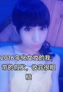 网友 的 #变性 之路 #女装大佬 #ts网友 的 #变性 之路 #女装大佬 #ts