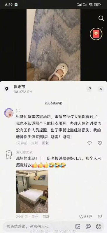 赔2000是真便宜 酒店 应该起诉他赔偿所有损失 晒衣服赔2000是真便宜 酒店 应该起诉他赔偿所有损失 晒衣服