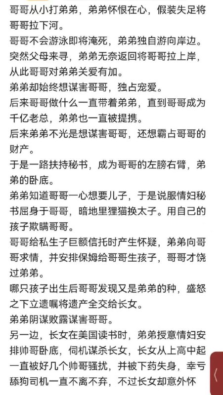 小道消息？？ 宗氏 短剧 剧本 ？小道消息？？ 宗氏 短剧 剧本 ？