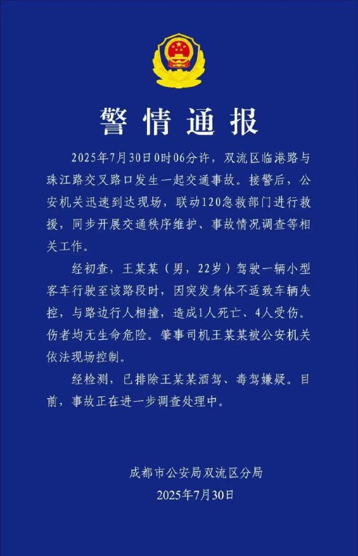 7月30日 成都 双流 一男子驾驶轿车冲撞人群，造成多人死伤 #车祸 #警方通报 #人体保龄球7月30日 成都 双流 一男子驾驶轿车冲撞人群，造成多人死伤 #车祸 #警方通报 #人体保龄球
