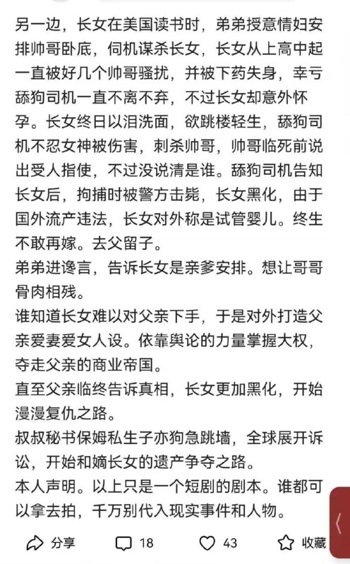 小道消息？？ 宗氏 短剧 剧本 ？小道消息？？ 宗氏 短剧 剧本 ？