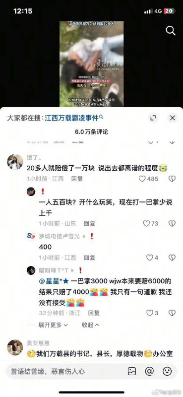 江西 万载 发生一起未成年人 #霸凌 事件