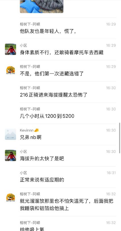 西藏 无人区 高反 骑着 摩托车 睡着了#摩托 #聊天记录 #骑行西藏 无人区 高反 骑着 摩托车 睡着了#摩托 #聊天记录 #骑行
