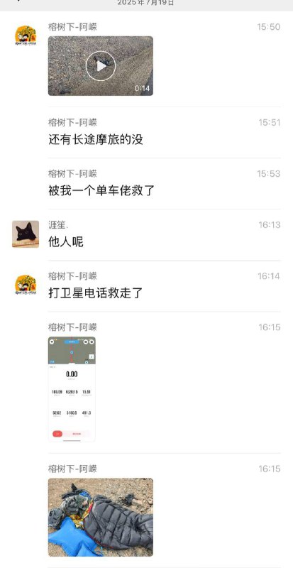 西藏 无人区 高反 骑着 摩托车 睡着了#摩托 #聊天记录 #骑行西藏 无人区 高反 骑着 摩托车 睡着了#摩托 #聊天记录 #骑行