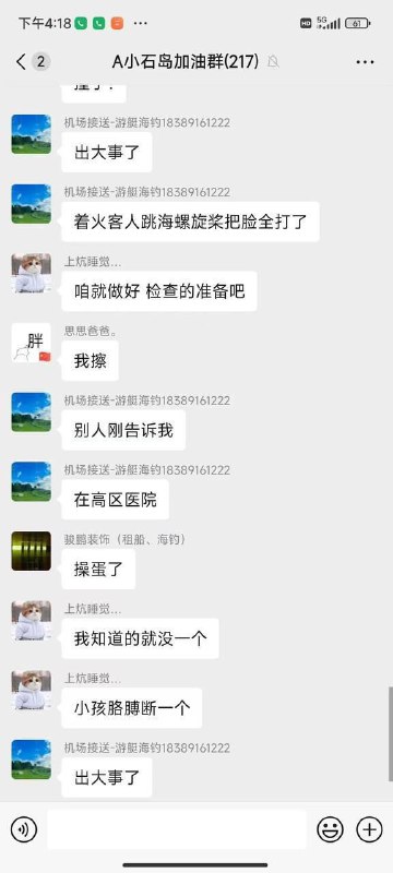 山东 威海 #血腥 #警方通报2025年8月1日15时20分许 威海 高新区怡园街道麻子港海钓观光码头附近一艘海上休闲船舶起火，船上共5人