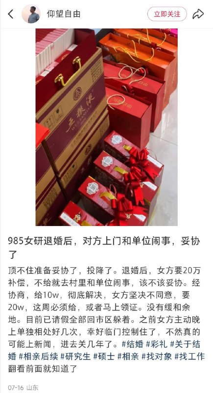 大龄剩女 待业两年索要28.8万 #彩礼 和 五金 8万，男方拒绝准备跑路，女方提出耽误半年时间男方要补偿20万，男方想给10万，但女方坚决不同意，就是要20万，最终谈不成，然后女方跑去 报警告男方猥亵和强奸未遂，要求要么给彩礼领证，要么赔钱