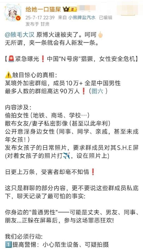 中国版 N号房 #事件 MaskPark树洞 论坛 分享 偷拍 意淫 女性 微博博主“给她一口猫屎”曝光藏匿在境外加密群组的中国“N”号房MaskPark树洞论坛直接被推上风口浪尖！群聊10多万人 频道里面包含数十个不同主题的群聊，号称覆盖90多万人，专门在公共场所、甚至私密地儿装摄像头偷拍女性隐私，还在网上直播、交换照片，意淫女性、造谣