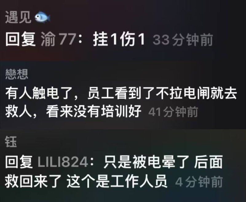 7.19 重庆 万州 有网友发布的视频，网传威尼斯 #水上乐园 疑似因漏电致人 #触电7.19 重庆 万州 有网友发布的视频，网传威尼斯 #水上乐园 疑似因漏电致人 #触电