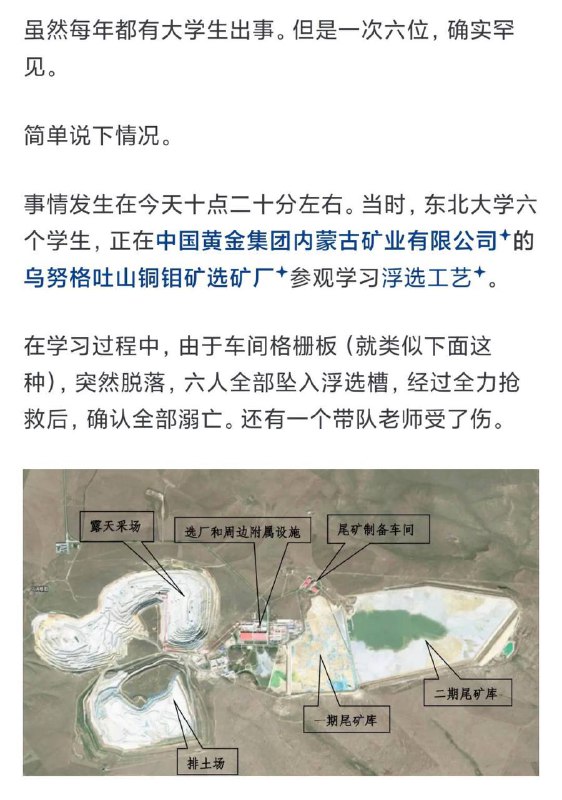 东北大学 6名 大学生 在 内蒙古 企业 参观 学习 中 意外 #坠落 溺亡 #事故 东北 大学 参观 #坠落 #死亡 #事故 #知乎 #分析 #补充东北大学 6名 大学生 在 内蒙古 企业 参观 学习 中 意外 #坠落 溺亡 #事故 东北 大学 参观 #坠落 #死亡 #事故 #知乎 #分析 #补充