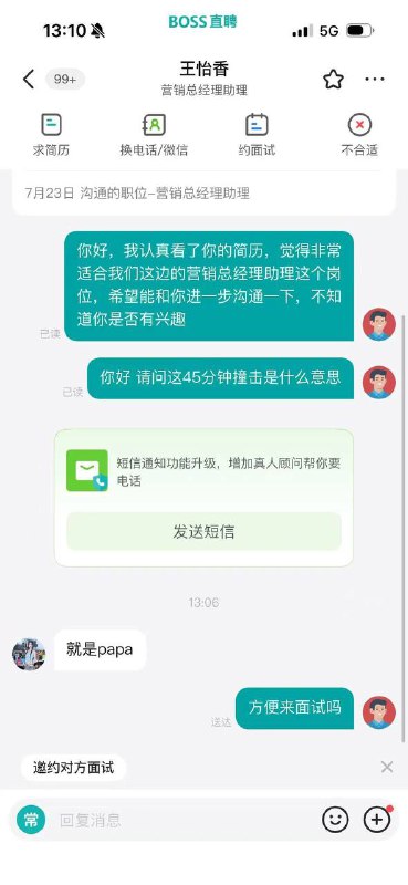 45分钟候选人 #招聘 找工作🙈 谁在 #造谣 集美45分钟候选人 #招聘 找工作🙈 谁在 #造谣 集美