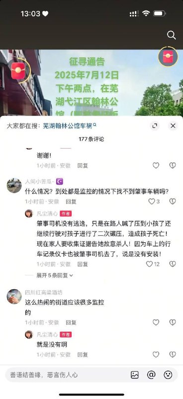 翰林公馆那里压死了一个小孩，警察 查口供的时候，这个女的讲以为是矿泉水瓶子，多次 #碾压 #女司机翰林公馆那里压死了一个小孩，警察 查口供的时候，这个女的讲以为是矿泉水瓶子，多次 #碾压 #女司机