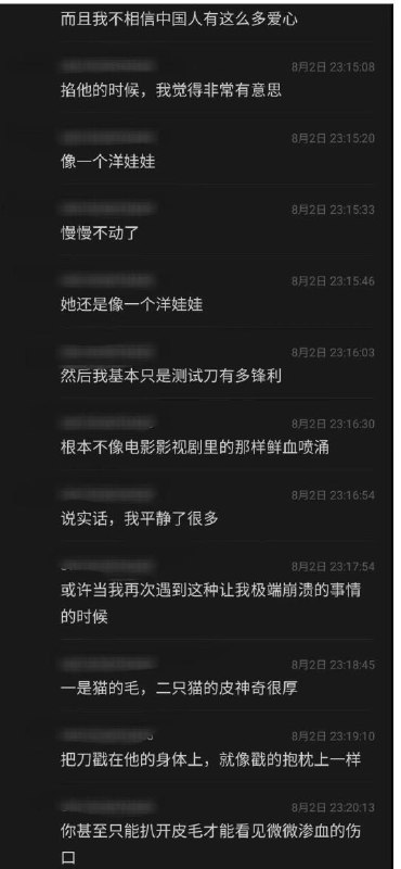 上海 东海职业技术学院 #虐猫 #事件 #聊天记录上海 东海职业技术学院 #虐猫 #事件 #聊天记录