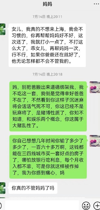 找她妈 打麻将 能致富 #聊天记录找她妈 打麻将 能致富 #聊天记录