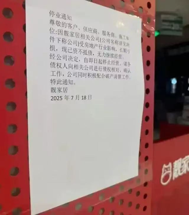 广州 连锁品牌 靓家居 创始人 #跳楼广州 连锁品牌 靓家居 创始人 #跳楼