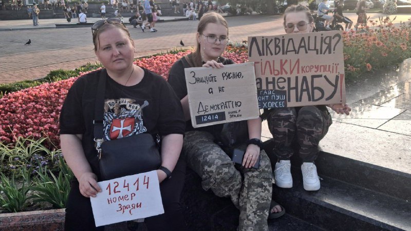 反对国家反腐败局（НАБУ）和特别反腐败检察院（САП）法案的抗议活动第四天：乌克兰人在基辅及其他城市集会7月25日，基辅的抗议者聚集在以伊万·弗兰科命名的剧院广场