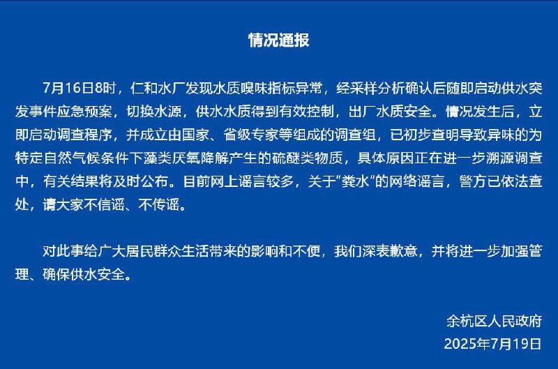 杭州 “ 粪水 ” 是 谣言 😑杭州 “ 粪水 ” 是 谣言 😑