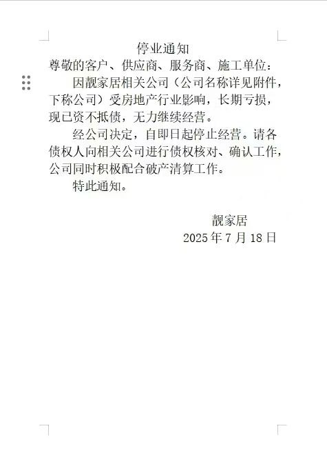 广州 连锁品牌 靓家居 创始人 #跳楼广州 连锁品牌 靓家居 创始人 #跳楼