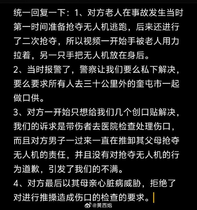 7月20日（发布） 新疆 景区 内一名小男孩操控 #无人机 不当，意外导致无人机螺旋桨划伤了一位女士