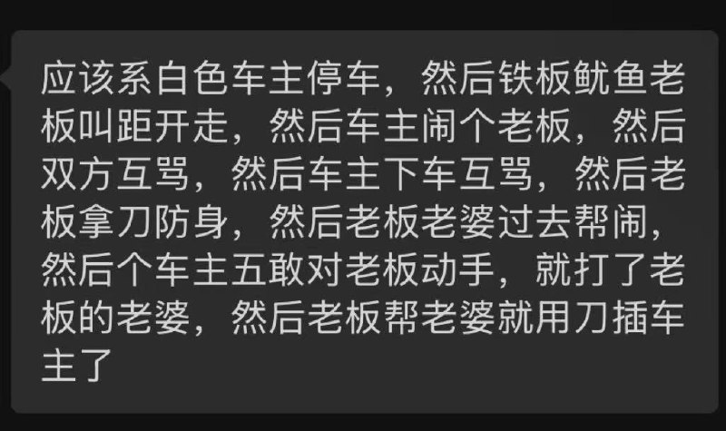 8月4日 广东 云浮新兴商业城，一男子停车在铁板鱿鱼店门口，和店老板发生争执后殴打对方，店老板拿刀插了司机 #刀仔8月4日 广东 云浮新兴商业城，一男子停车在铁板鱿鱼店门口，和店老板发生争执后殴打对方，店老板拿刀插了司机 #刀仔