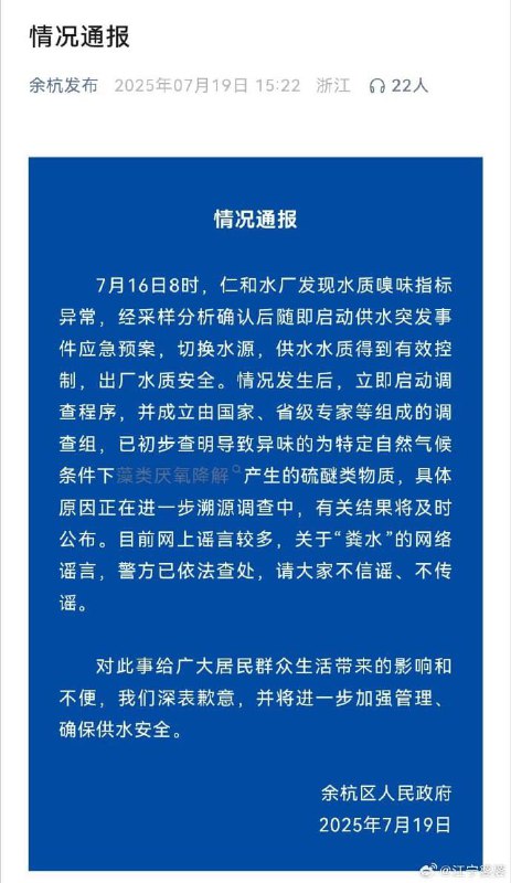 杭州 “ 粪水 ” 是 谣言 😑杭州 “ 粪水 ” 是 谣言 😑