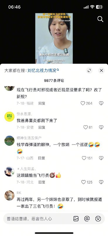 子承父业 ？ 我的 飞行员 父亲 #评论区子承父业 ？ 我的 飞行员 父亲 #评论区
