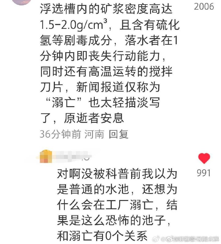 6名 大学生 在 内蒙古 企业 参观 学习 中 意外 #坠落 溺亡 #事故 #补充7月23日10时20分许，东北大学6名学生在中国黄金集团内蒙古矿业有限公司乌努格吐山铜钼矿选矿厂参观学习浮选工艺过程中，因格栅板脱落坠入浮选槽