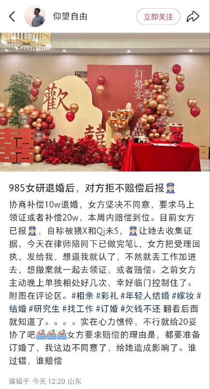 大龄剩女 待业两年索要28.8万 #彩礼 和 五金 8万，男方拒绝准备跑路，女方提出耽误半年时间男方要补偿20万，男方想给10万，但女方坚决不同意，就是要20万，最终谈不成，然后女方跑去 报警告男方猥亵和强奸未遂，要求要么给彩礼领证，要么赔钱