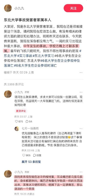 7月24日，大学生 内蒙古 溺亡 #事故 受害者 家属 发声：中午发生的事故，学校方晚上才联系家属