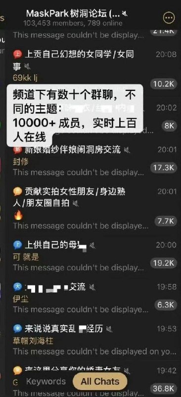 中国版 N号房 #事件 MaskPark树洞 论坛 分享 偷拍 意淫 女性 微博博主“给她一口猫屎”曝光藏匿在境外加密群组的中国“N”号房MaskPark树洞论坛直接被推上风口浪尖！群聊10多万人 频道里面包含数十个不同主题的群聊，号称覆盖90多万人，专门在公共场所、甚至私密地儿装摄像头偷拍女性隐私，还在网上直播、交换照片，意淫女性、造谣