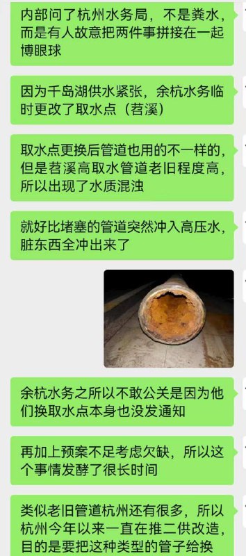 杭州 “ 粪水 ” 是 谣言 😑杭州 “ 粪水 ” 是 谣言 😑