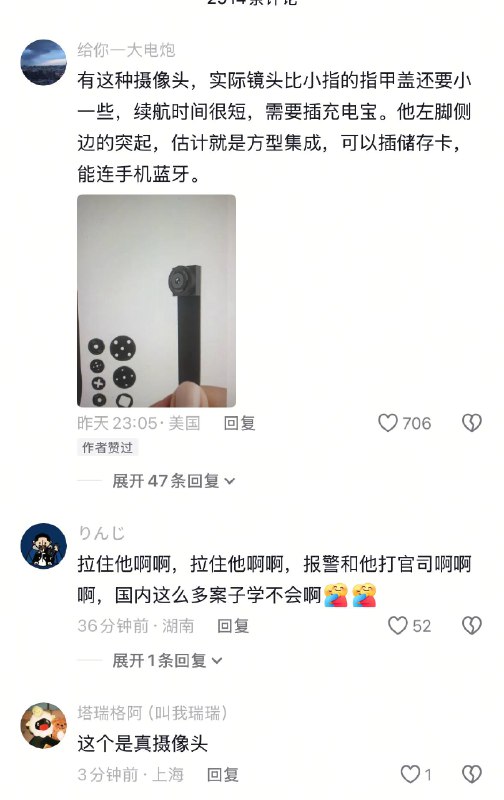 近日，一名中国女生在澳大利亚乘坐公交车时，发现一名男子鞋上疑似安装有针孔摄像头