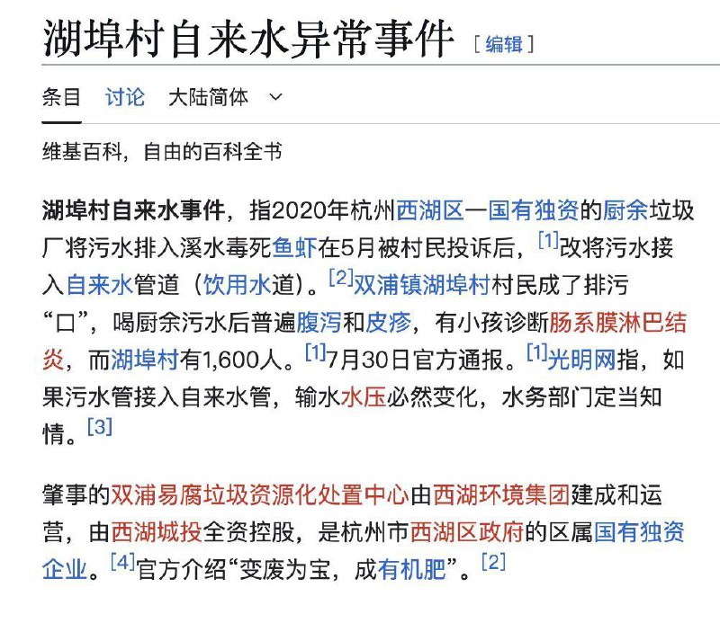 有网友查到，早在2020年，杭州就发生过一次 污水 接入 自来水 管道的事件