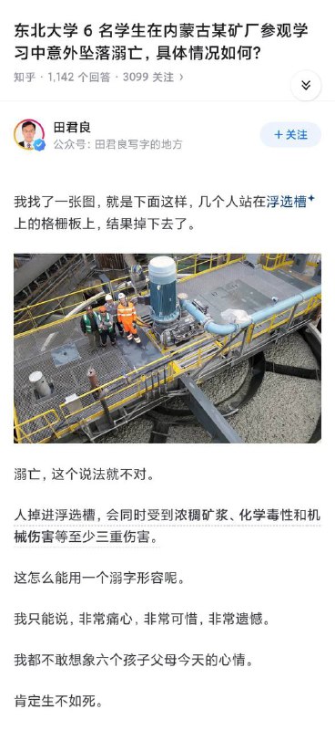东北大学 6名 大学生 在 内蒙古 企业 参观 学习 中 意外 #坠落 溺亡 #事故 东北 大学 参观 #坠落 #死亡 #事故 #知乎 #分析 #补充东北大学 6名 大学生 在 内蒙古 企业 参观 学习 中 意外 #坠落 溺亡 #事故 东北 大学 参观 #坠落 #死亡 #事故 #知乎 #分析 #补充