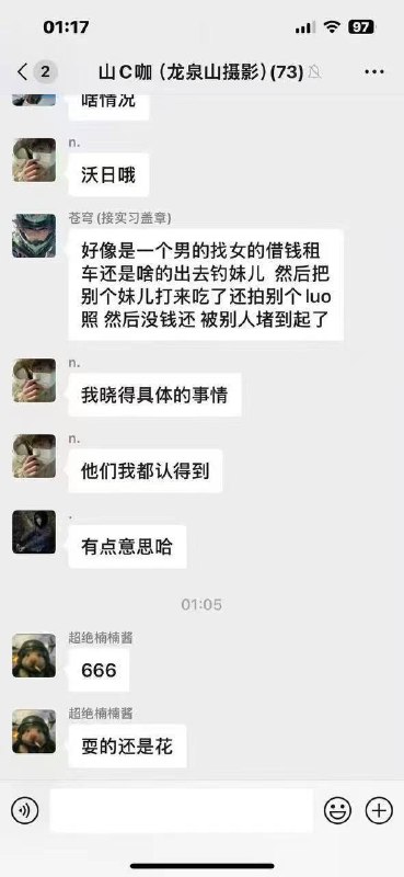 #精神小伙 找女的借钱 租车 出去钓妹儿，然后没钱还，被别人堵到起了！#精神小伙 找女的借钱 租车 出去钓妹儿，然后没钱还，被别人堵到起了！