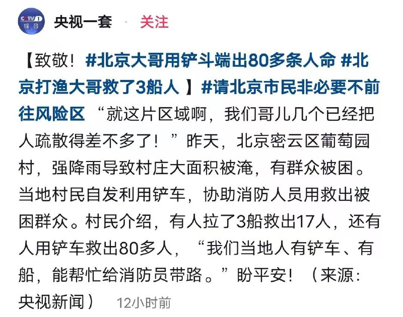 密云 铲车哥 救了80多人 #水灾 #救援密云 铲车哥 救了80多人 #水灾 #救援