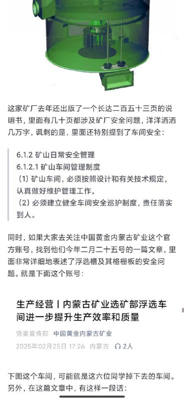 东北大学 6名 大学生 在 内蒙古 企业 参观 学习 中 意外 #坠落 溺亡 #事故 东北 大学 参观 #坠落 #死亡 #事故东北大学 6名 大学生 在 内蒙古 企业 参观 学习 中 意外 #坠落 溺亡 #事故 东北 大学 参观 #坠落 #死亡 #事故