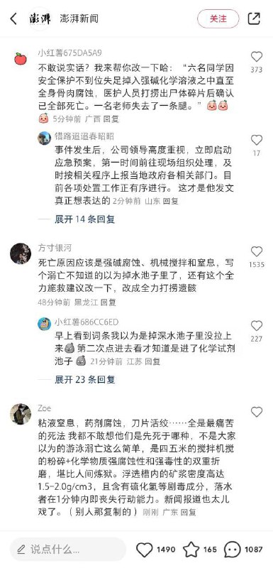 6名 大学生 在 内蒙古 企业 参观 学习 中 意外 #坠落 溺亡 #事故 #补充7月23日10时20分许，东北大学6名学生在中国黄金集团内蒙古矿业有限公司乌努格吐山铜钼矿选矿厂参观学习浮选工艺过程中，因格栅板脱落坠入浮选槽